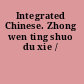 Integrated Chinese. Zhong wen ting shuo du xie /
