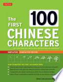 The first 100 Chinese characters : the quick and easy method to learn the 100 most basic Chinese characters /