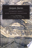 Sanyan stories : favorites from a Ming dynasty collection /