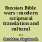 Russian Bible wars : modern scriptural translation and cultural authority /