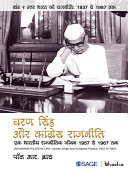 Charan Singh aur Congress Rajneeti = Charan Singh and congress politics : Ek Bhartiya Rajneetik Jeevan, 1957 se 1967 tak = an Indian political life 1957 to 1967 /