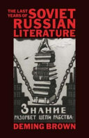 The last years of Soviet Russian literature : prose fiction, 1975-1991 /