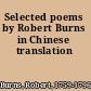 Selected poems by Robert Burns in Chinese translation