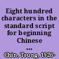 Eight hundred characters in the standard script for beginning Chinese brush writing /