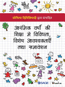 Aarambhik Varsho Ki Shiksha Mein Vividhta, Vishesh Avashyaktayen Tatha Samveshan = Diversity, special needs and inclusion in early years education /