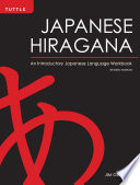 Japanese hiragana : an introductory Japanese language workbook /