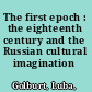 The first epoch : the eighteenth century and the Russian cultural imagination /