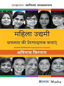 Mahila udyami = womentrepreneurs : safalta ki prernadayak kathayen = inspiring stories of success /