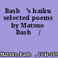 Bashō's haiku selected poems by Matsuo Bashō /