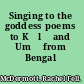Singing to the goddess poems to Kālī and Umā from Bengal /