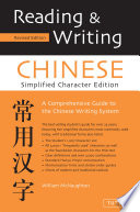 Reading & writing chinese simplified character edition : (HSK Levels 1 - 4). /