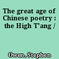 The great age of Chinese poetry : the High T'ang /