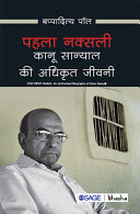 Pehla Naxali = The first naxal : Kanu Sanyal Ki Adhikrit Jeevani = an authorised biography of Kanu Sanyal /