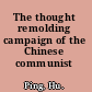 The thought remolding campaign of the Chinese communist party-state