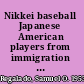 Nikkei baseball Japanese American players from immigration and internment to the major leagues /