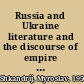 Russia and Ukraine literature and the discourse of empire from Napoleonic to postcolonial times /
