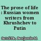 The prose of life : Russian women writers from Khrushchev to Putin /