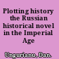 Plotting history the Russian historical novel in the Imperial Age /