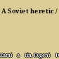 A Soviet heretic /